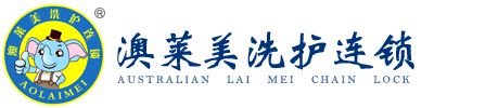 澳莱美